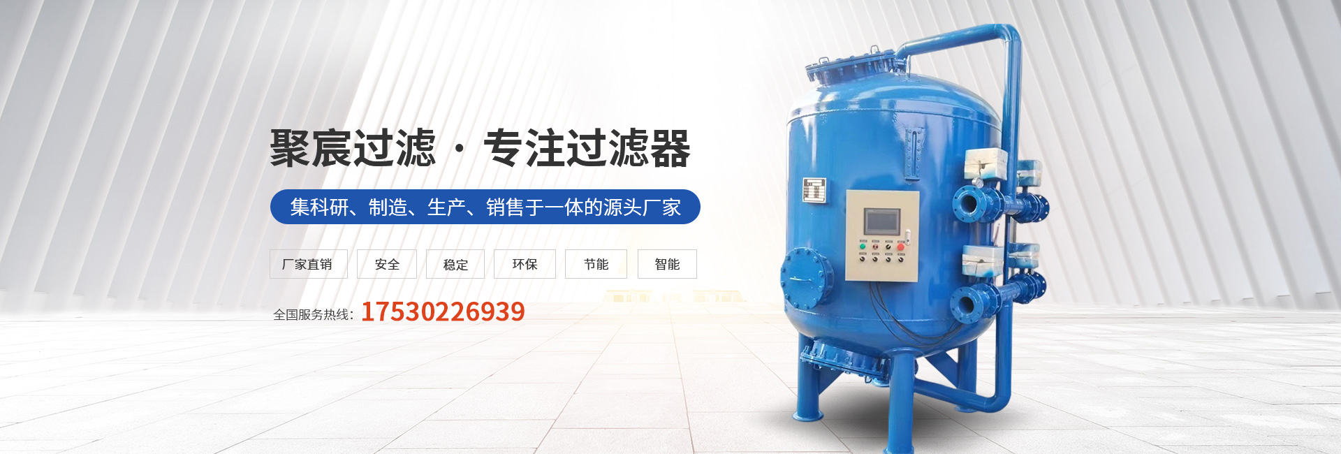 新鄉(xiāng)市聚宸過濾設(shè)備制造有限公司